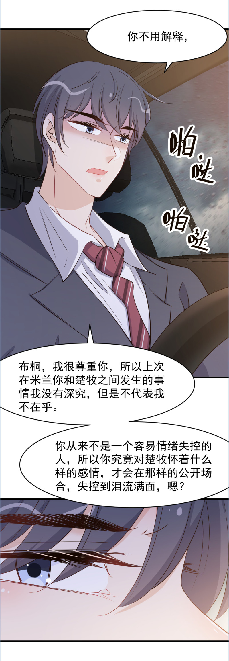 【暖婚100分：总裁轻点宠】漫画-（第112话）章节漫画下拉式图片-13.jpg