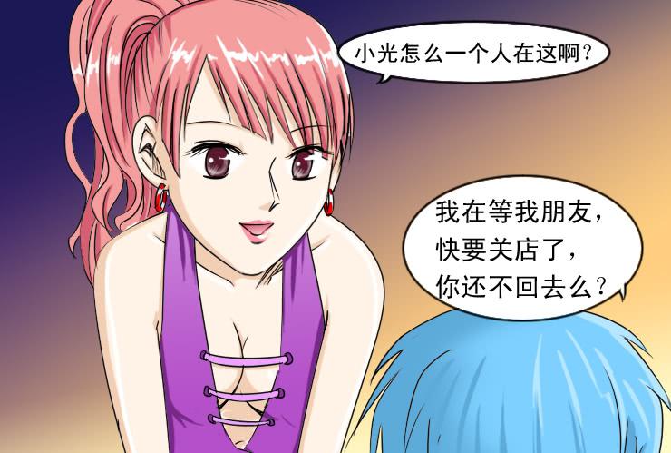 《女屌丝的爱情》漫画最新章节111夜店免费下拉式在线观看章节第【11】张图片