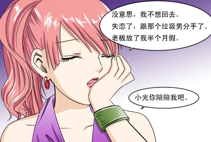 《女屌丝的爱情》漫画最新章节111夜店免费下拉式在线观看章节第【12】张图片