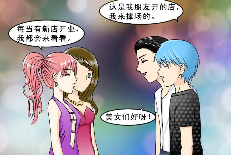 《女屌丝的爱情》漫画最新章节111夜店免费下拉式在线观看章节第【4】张图片