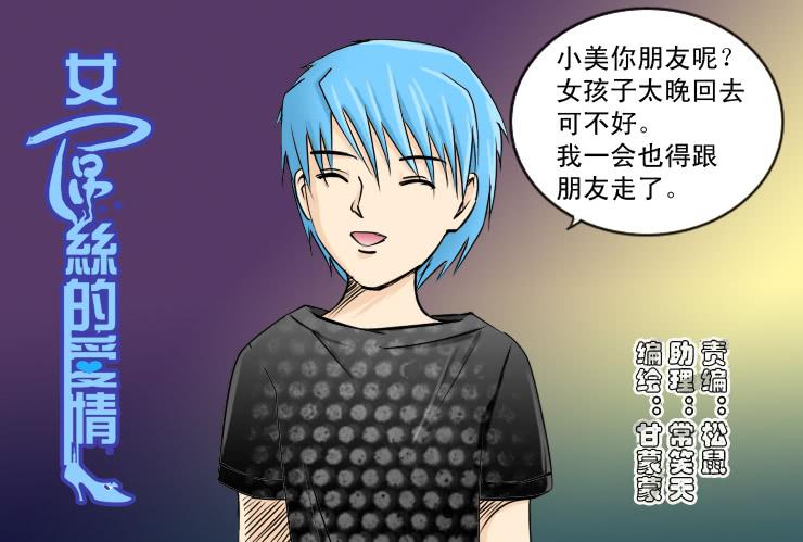 《女屌丝的爱情》漫画最新章节112拒绝免费下拉式在线观看章节第【1】张图片