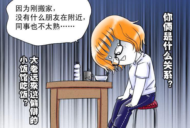 《女屌丝的爱情》漫画最新章节十五 小丝丝VS白富美免费下拉式在线观看章节第【3】张图片