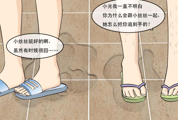 《女屌丝的爱情》漫画最新章节155捡肥皂免费下拉式在线观看章节第【4】张图片