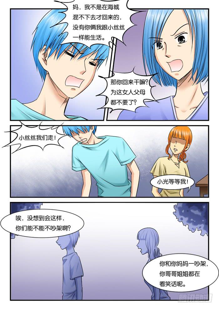 《女屌丝的爱情》漫画最新章节中招免费下拉式在线观看章节第【5】张图片