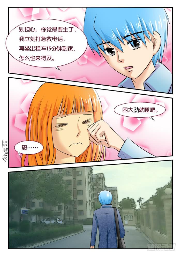 《女屌丝的爱情》漫画最新章节孕晚期的抑郁3！免费下拉式在线观看章节第【4】张图片