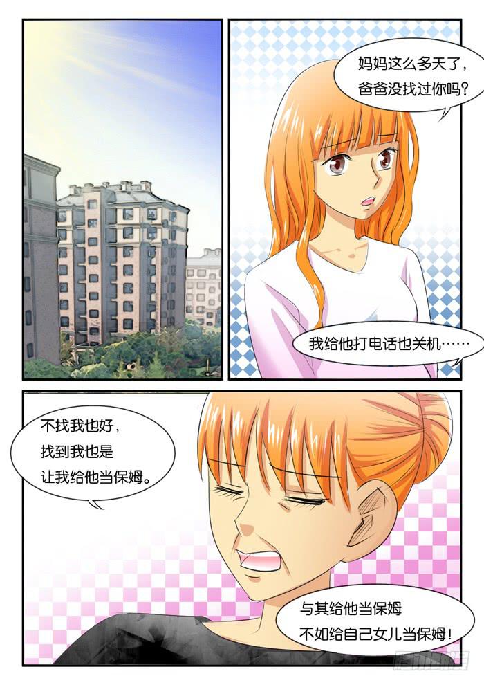 《女屌丝的爱情》漫画最新章节老爸来了2免费下拉式在线观看章节第【2】张图片