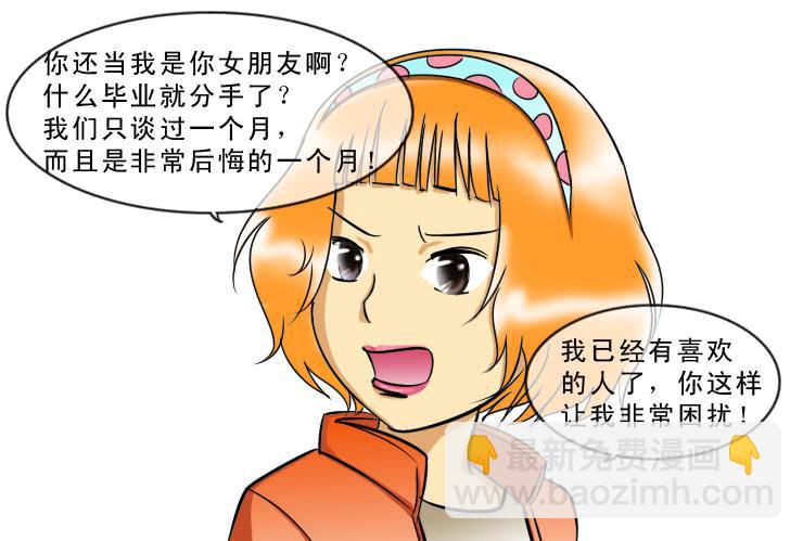 《女屌丝的爱情》漫画最新章节95小丝丝被追免费下拉式在线观看章节第【10】张图片