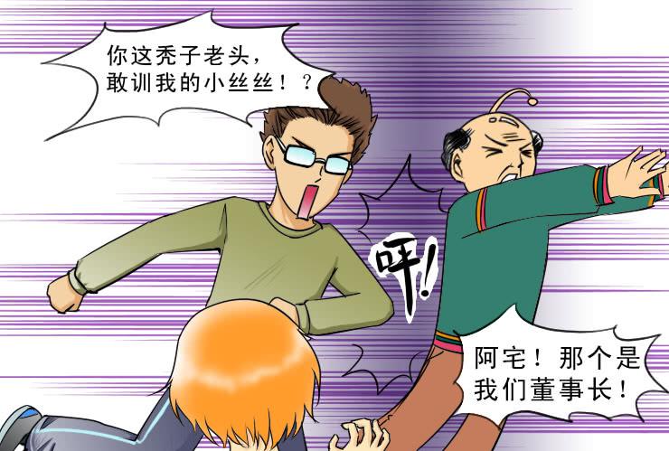 《女屌丝的爱情》漫画最新章节95小丝丝被追免费下拉式在线观看章节第【6】张图片