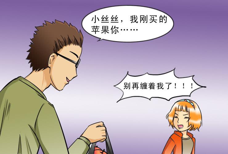 《女屌丝的爱情》漫画最新章节95小丝丝被追免费下拉式在线观看章节第【9】张图片