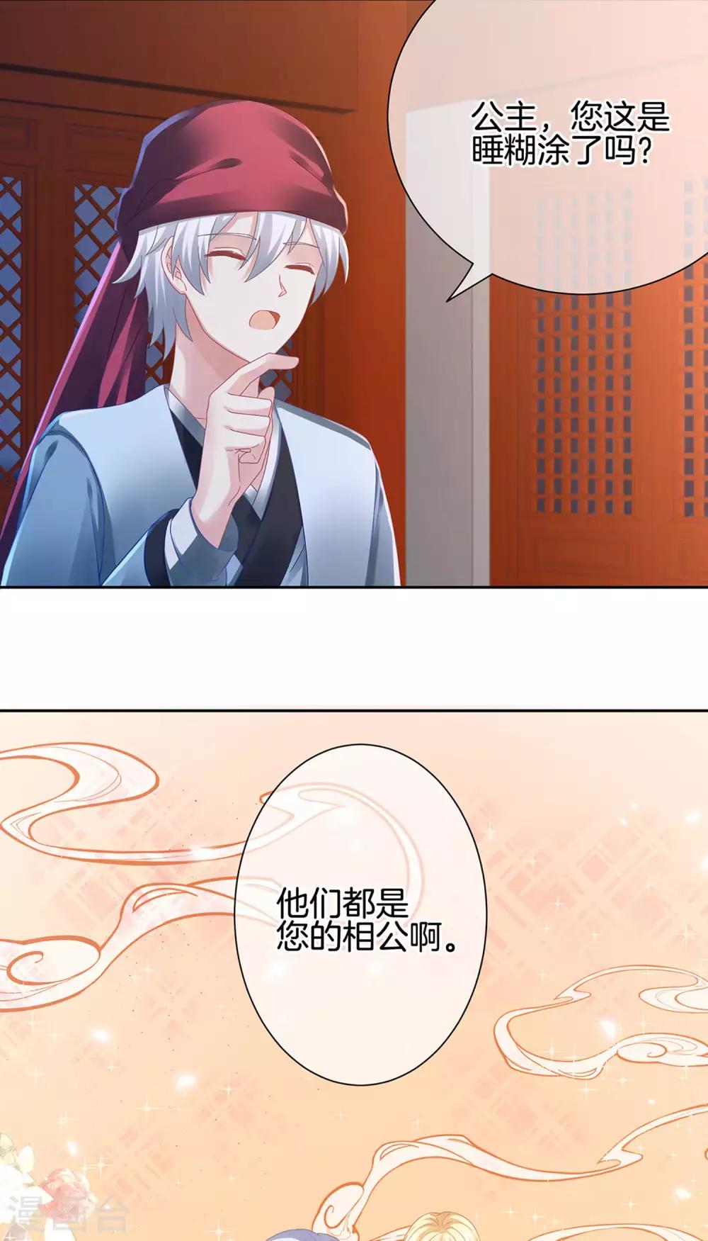 《女帝的后宫》漫画最新章节第1话 他们都是你老公免费下拉式在线观看章节第【62】张图片