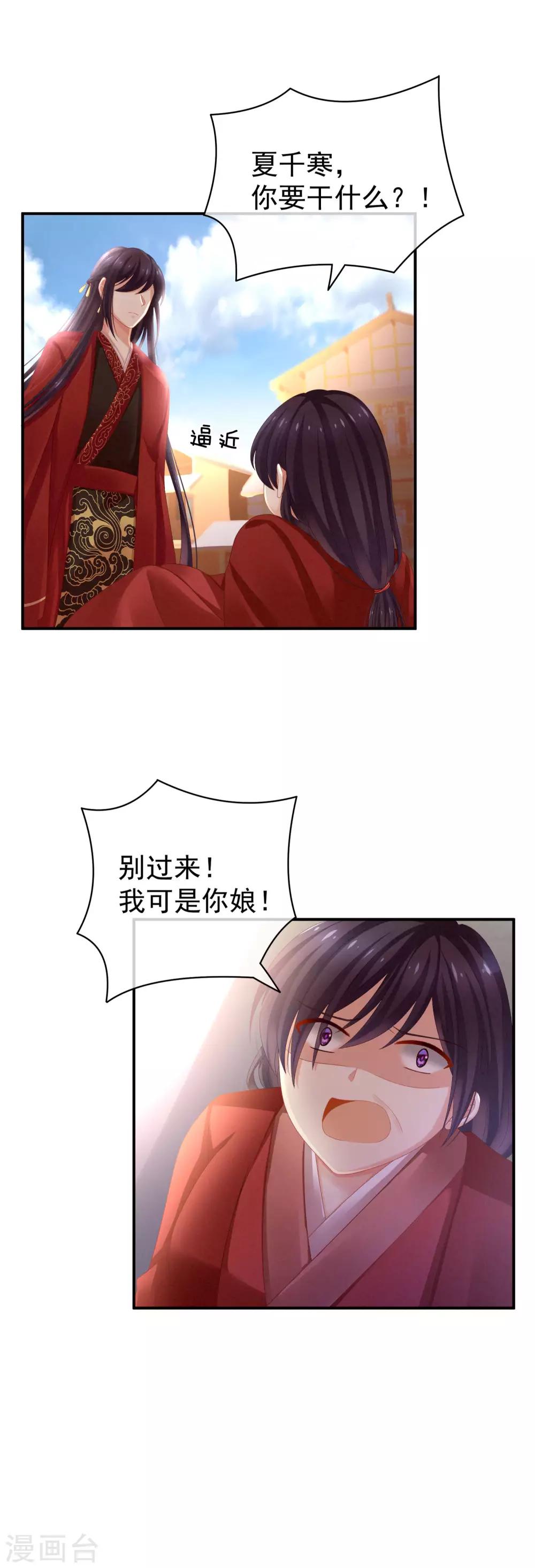 《女帝的后宫》漫画最新章节第10话 买了个男人免费下拉式在线观看章节第【11】张图片