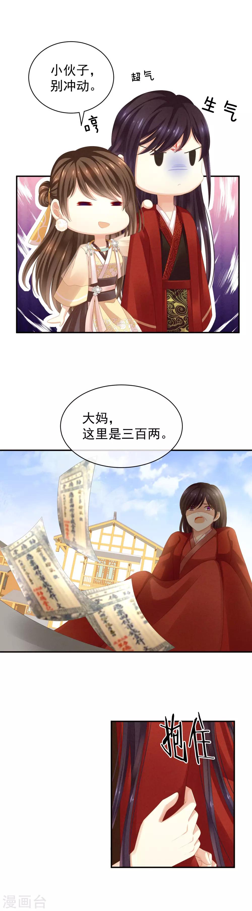 《女帝的后宫》漫画最新章节第10话 买了个男人免费下拉式在线观看章节第【12】张图片