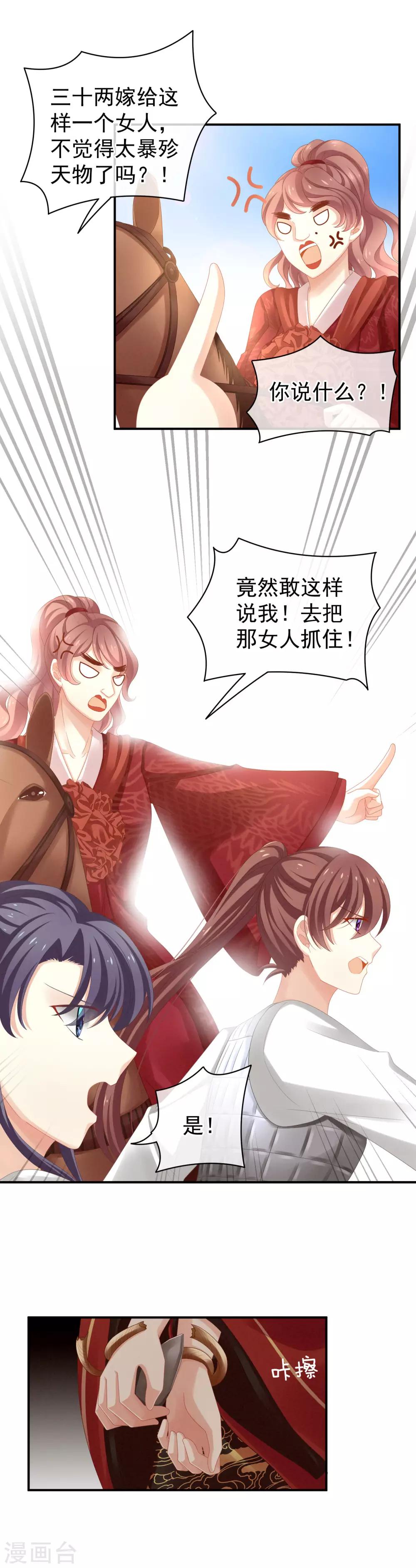 《女帝的后宫》漫画最新章节第10话 买了个男人免费下拉式在线观看章节第【8】张图片