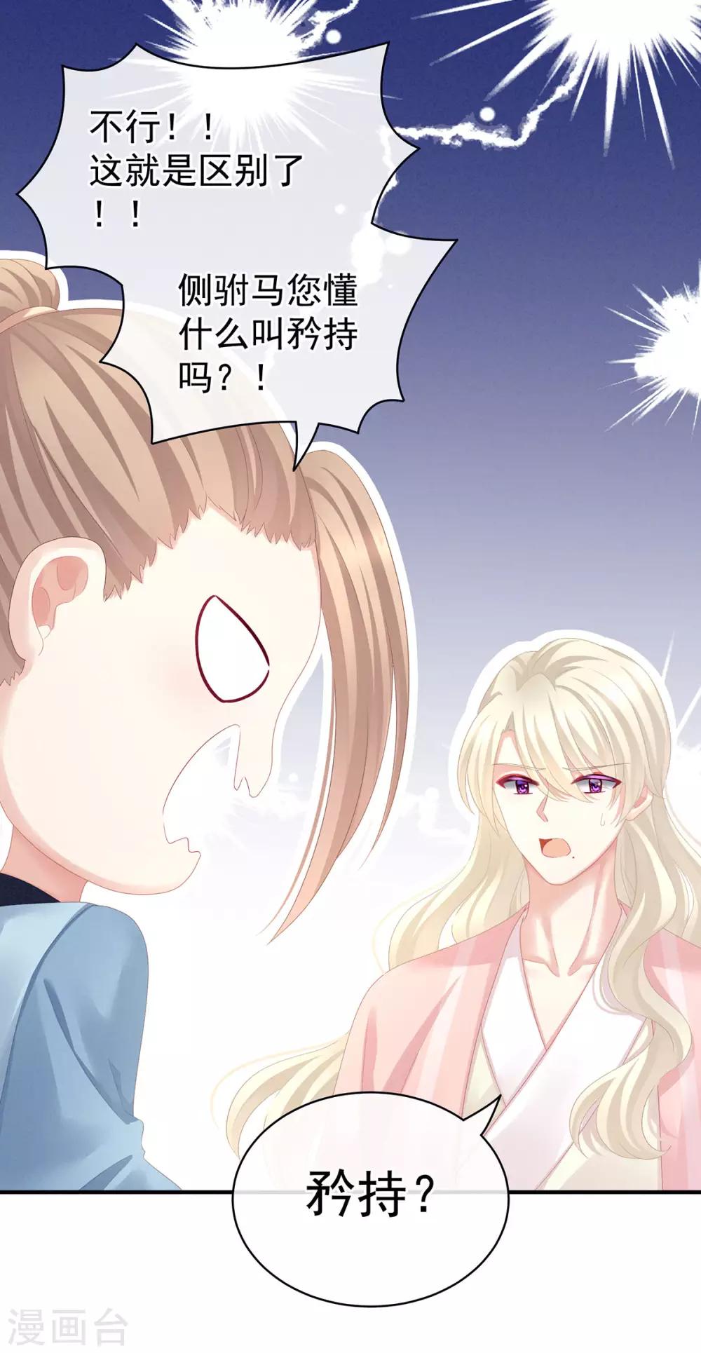 《女帝的后宫》漫画最新章节第99话 矜持有什么用？免费下拉式在线观看章节第【21】张图片