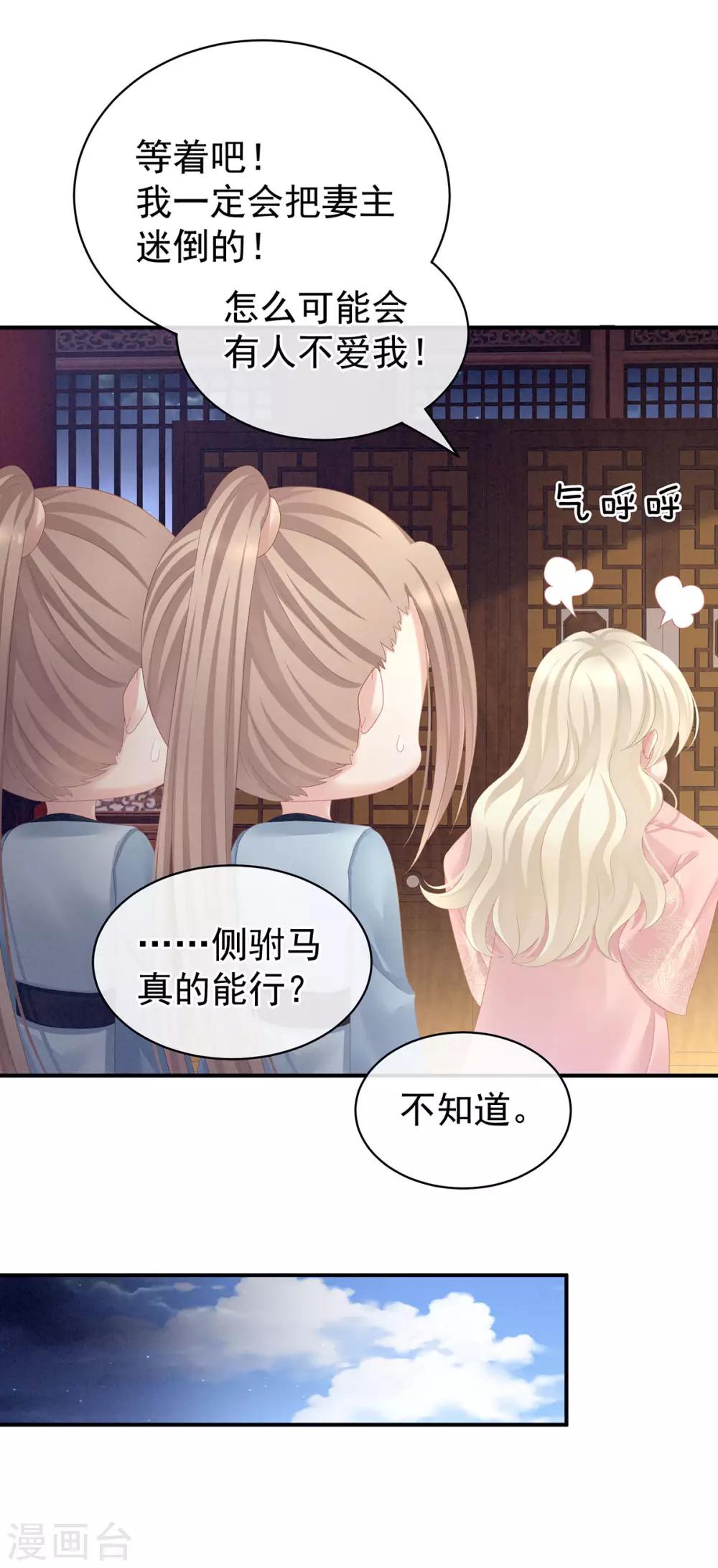 《女帝的后宫》漫画最新章节第99话 矜持有什么用？免费下拉式在线观看章节第【24】张图片