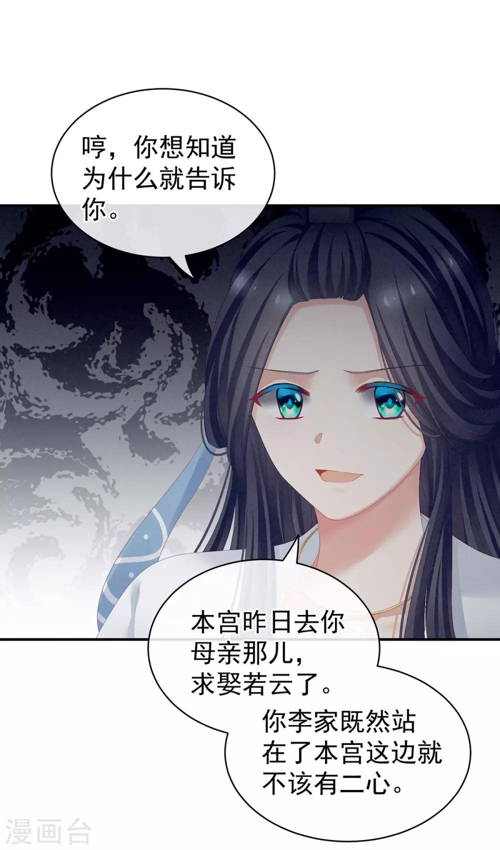 《女帝的后宫》漫画最新章节第99话 矜持有什么用？免费下拉式在线观看章节第【27】张图片