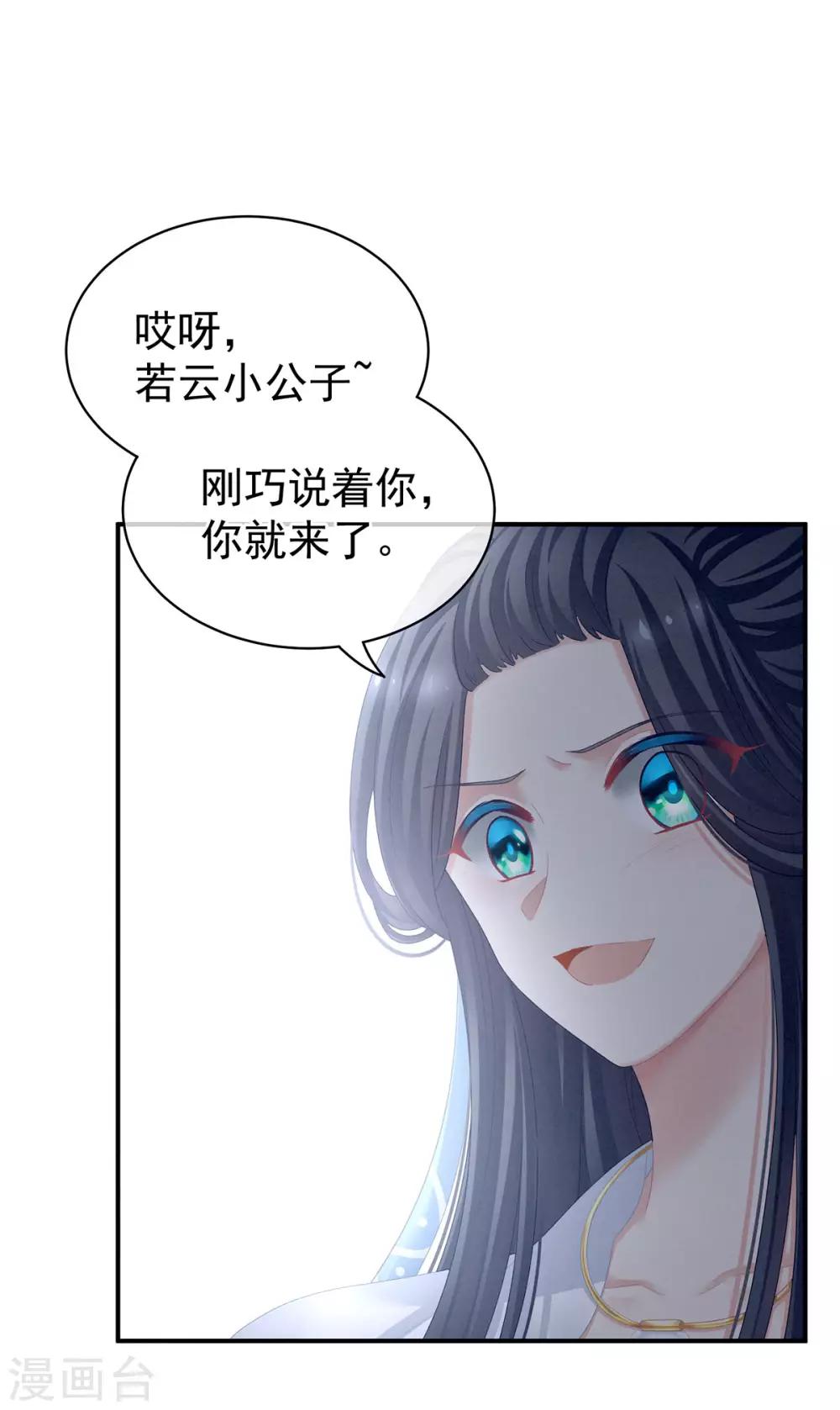 《女帝的后宫》漫画最新章节第100话 救救他！免费下拉式在线观看章节第【10】张图片