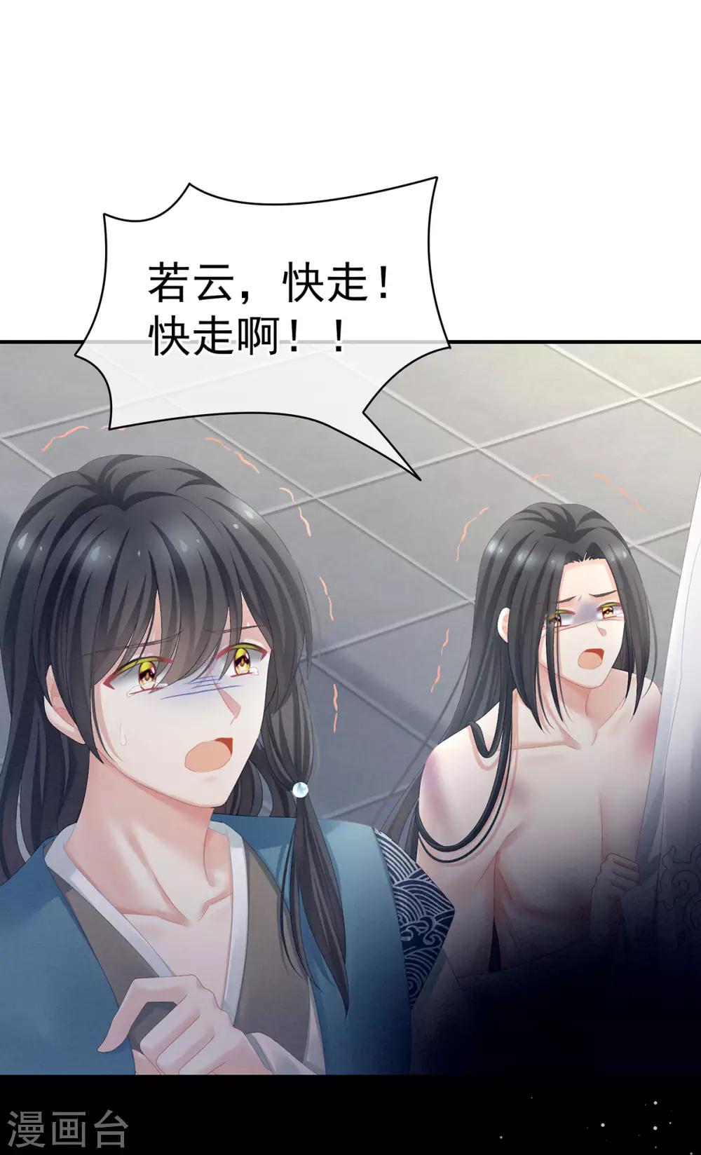 《女帝的后宫》漫画最新章节第100话 救救他！免费下拉式在线观看章节第【17】张图片