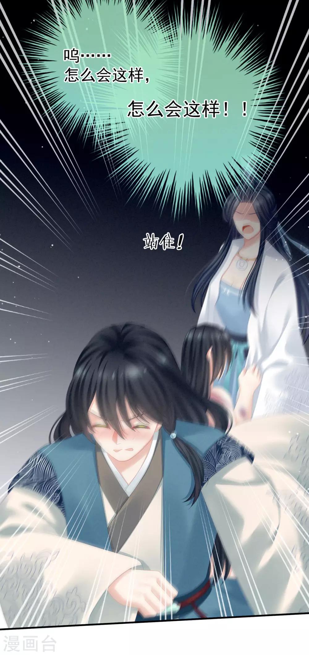 《女帝的后宫》漫画最新章节第100话 救救他！免费下拉式在线观看章节第【19】张图片