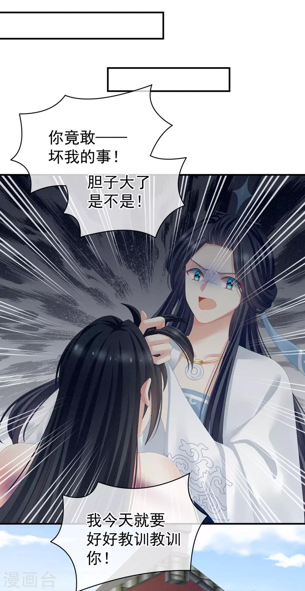 《女帝的后宫》漫画最新章节第100话 救救他！免费下拉式在线观看章节第【26】张图片