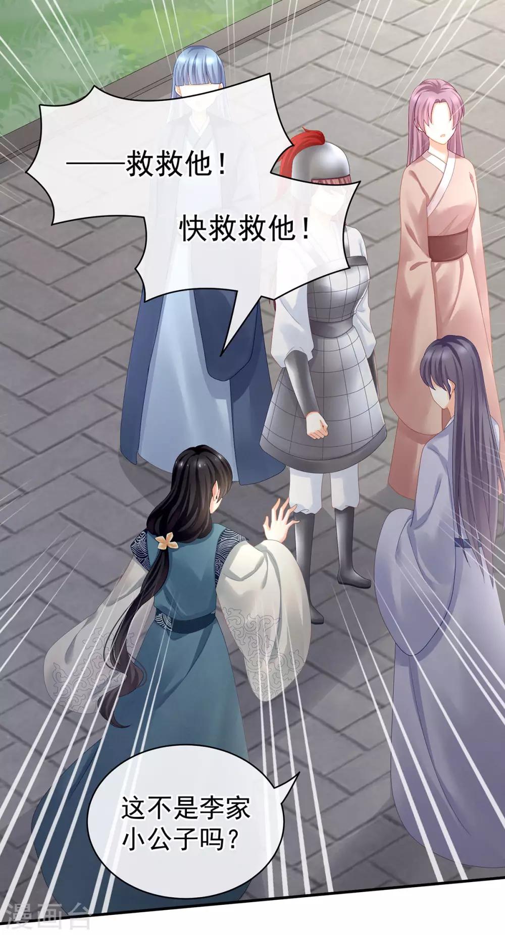 《女帝的后宫》漫画最新章节第100话 救救他！免费下拉式在线观看章节第【32】张图片