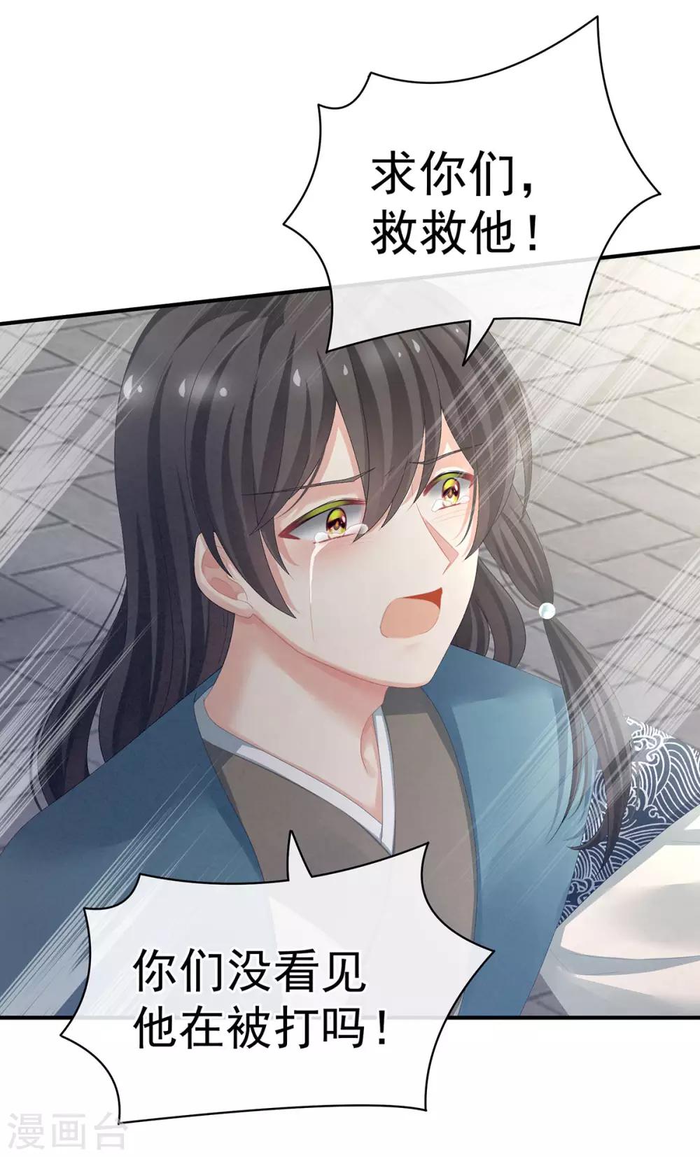 《女帝的后宫》漫画最新章节第100话 救救他！免费下拉式在线观看章节第【33】张图片