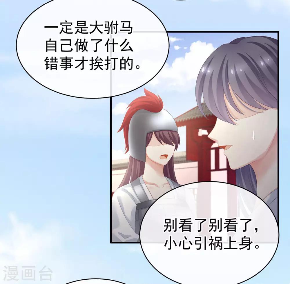 《女帝的后宫》漫画最新章节第100话 救救他！免费下拉式在线观看章节第【35】张图片