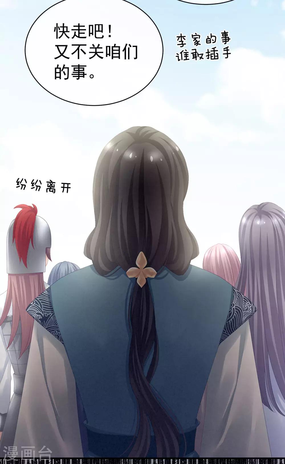 《女帝的后宫》漫画最新章节第100话 救救他！免费下拉式在线观看章节第【36】张图片