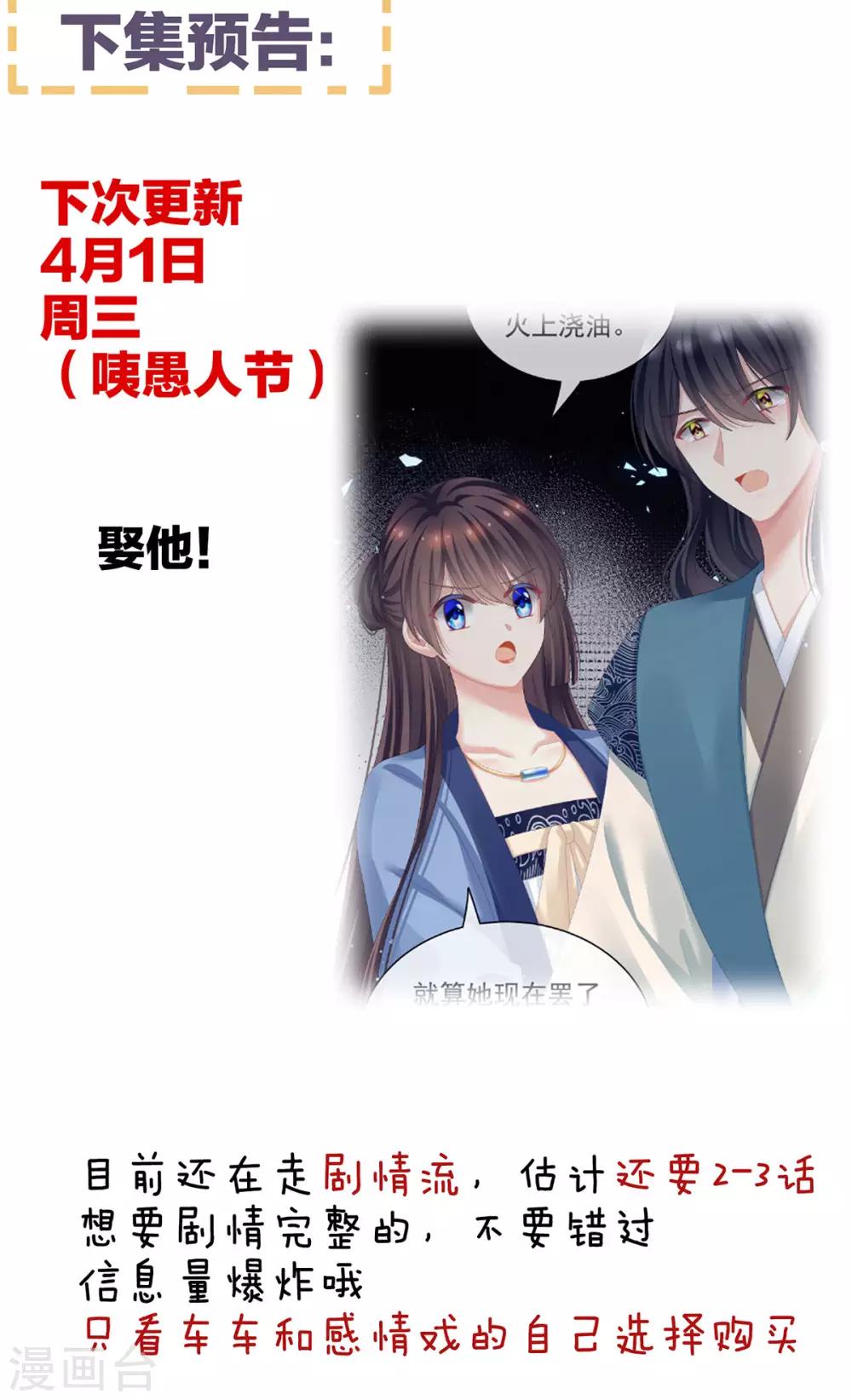 《女帝的后宫》漫画最新章节第100话 救救他！免费下拉式在线观看章节第【45】张图片