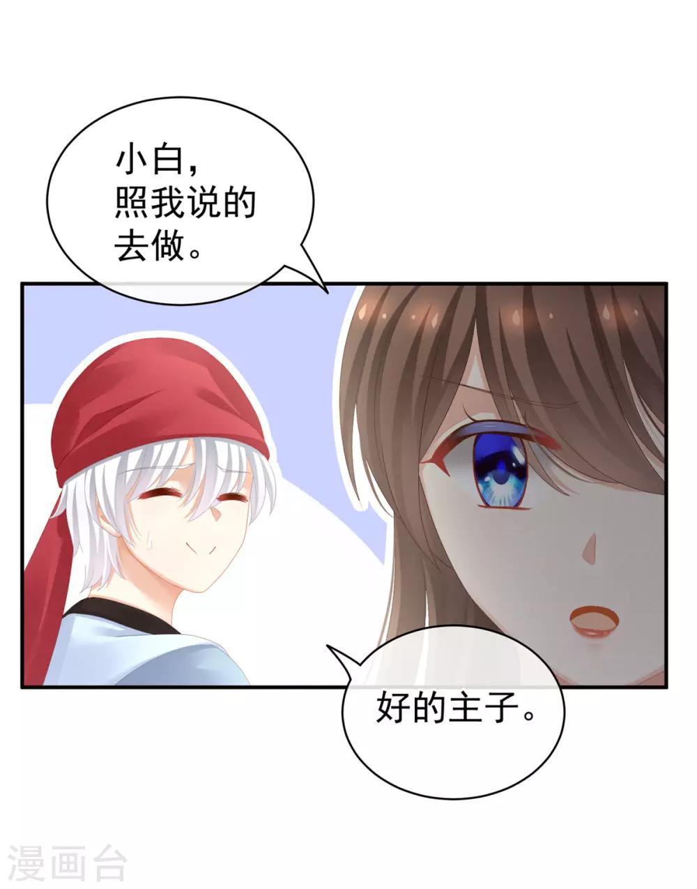 《女帝的后宫》漫画最新章节第101话 娶他！免费下拉式在线观看章节第【14】张图片