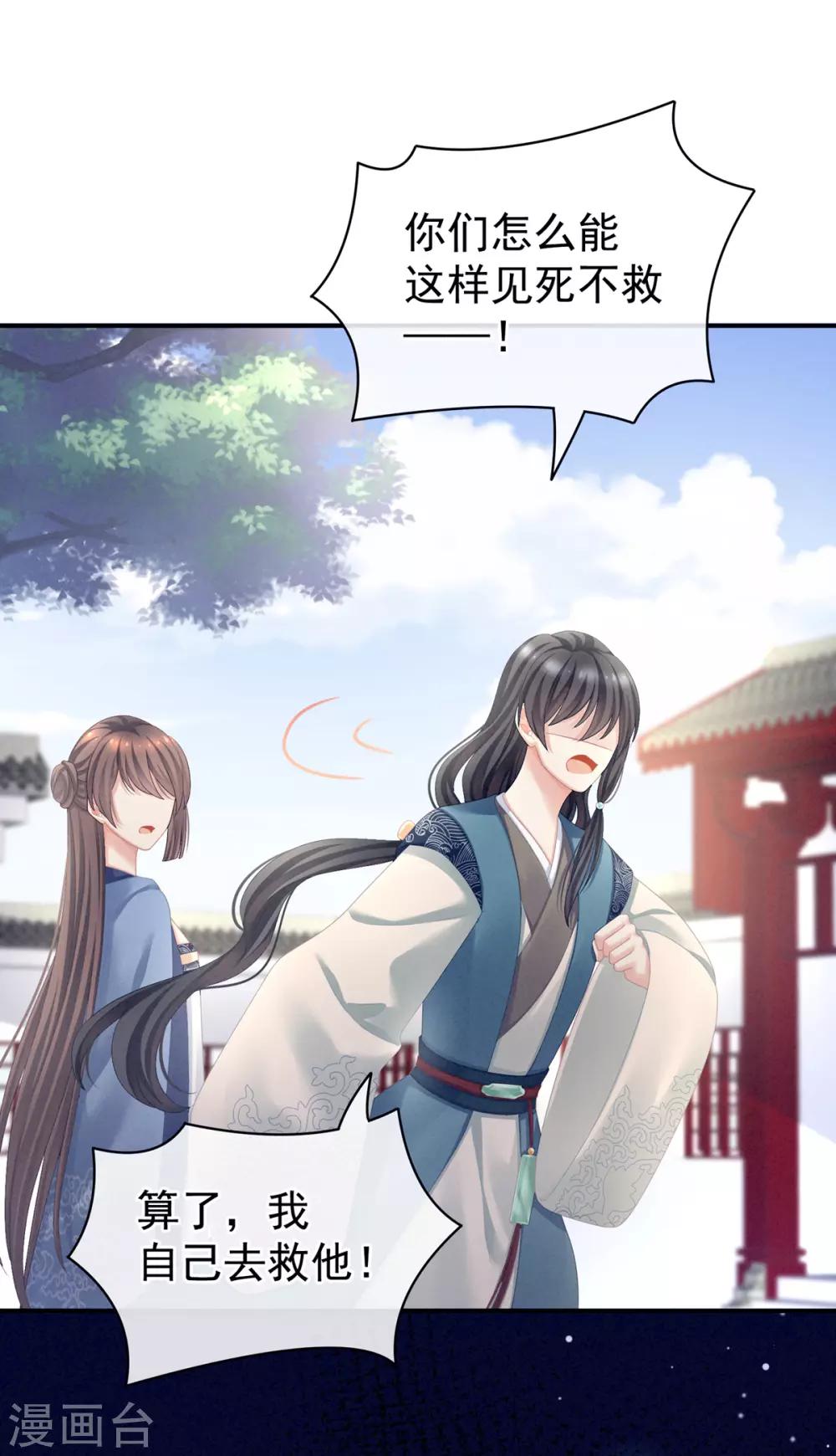 《女帝的后宫》漫画最新章节第101话 娶他！免费下拉式在线观看章节第【16】张图片