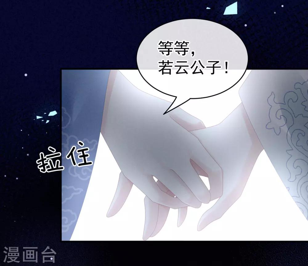 《女帝的后宫》漫画最新章节第101话 娶他！免费下拉式在线观看章节第【17】张图片