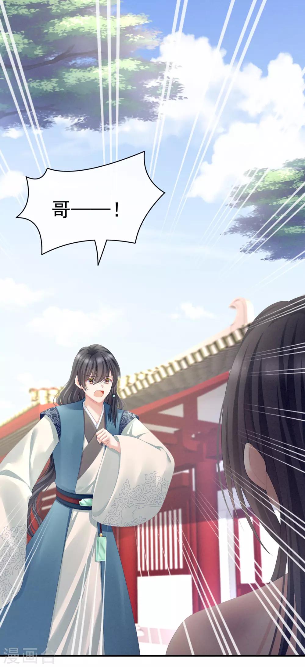 《女帝的后宫》漫画最新章节第101话 娶他！免费下拉式在线观看章节第【24】张图片