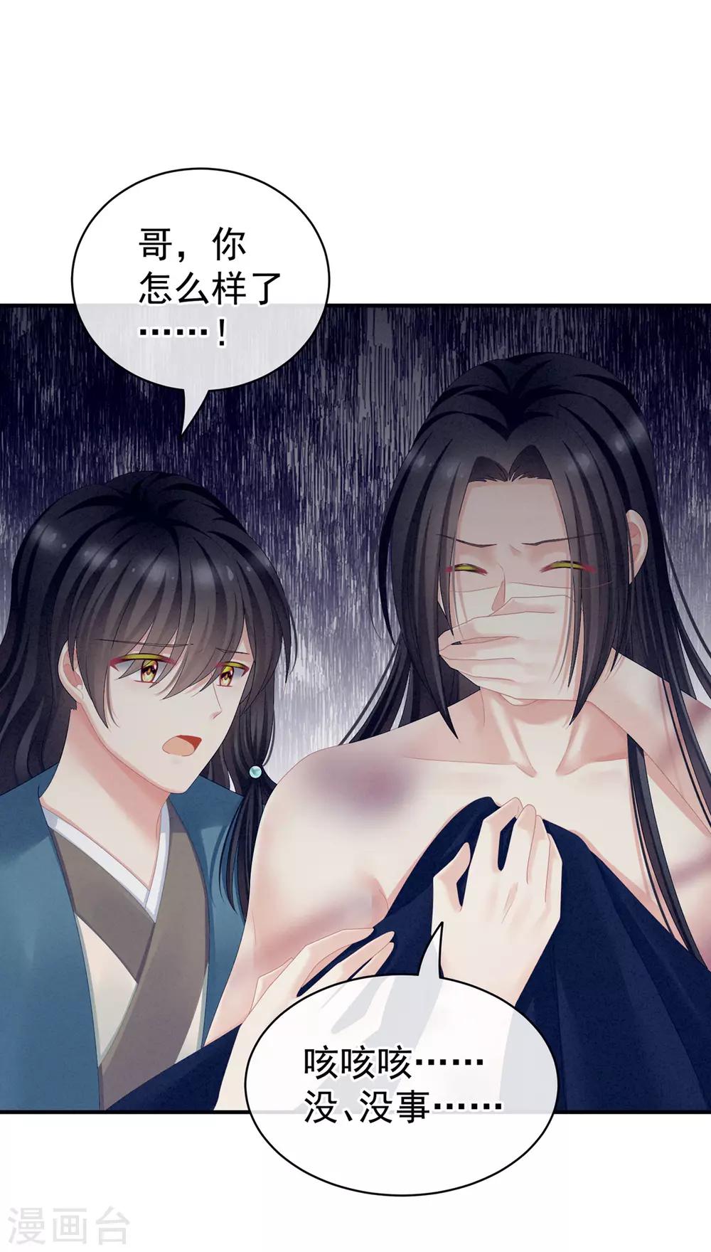 《女帝的后宫》漫画最新章节第101话 娶他！免费下拉式在线观看章节第【25】张图片