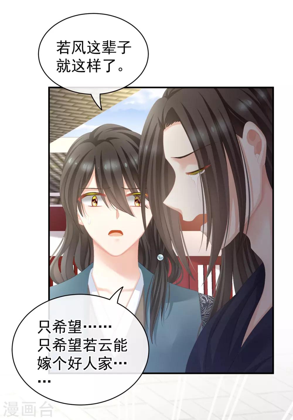 《女帝的后宫》漫画最新章节第101话 娶他！免费下拉式在线观看章节第【31】张图片