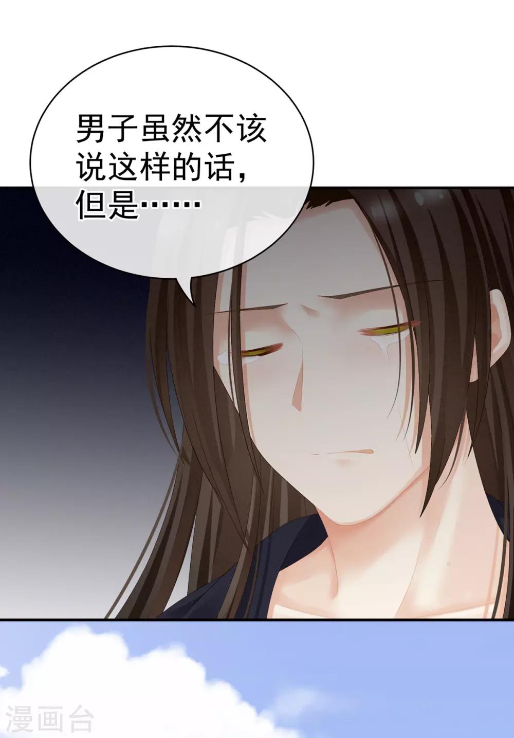 《女帝的后宫》漫画最新章节第101话 娶他！免费下拉式在线观看章节第【34】张图片