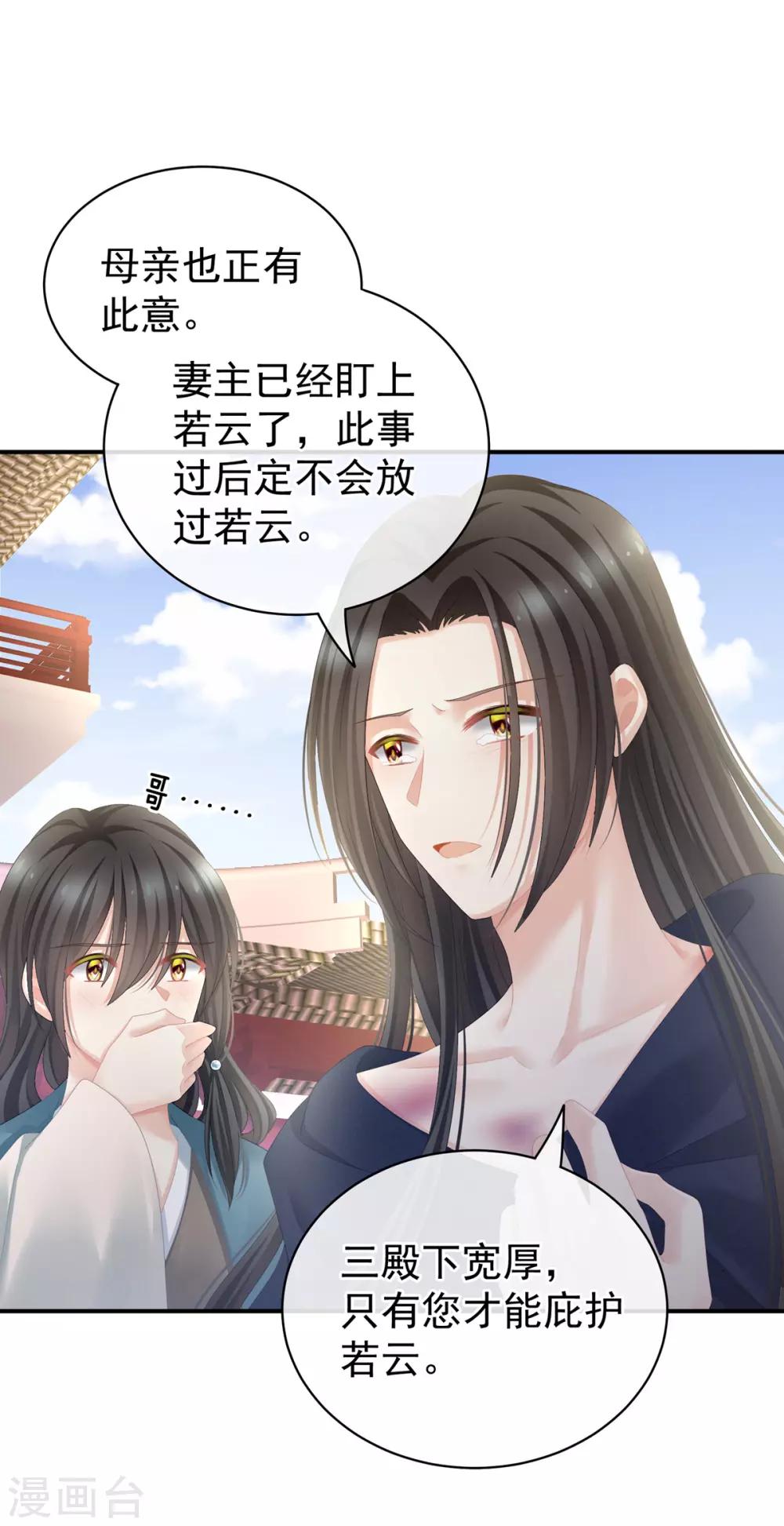 《女帝的后宫》漫画最新章节第101话 娶他！免费下拉式在线观看章节第【37】张图片