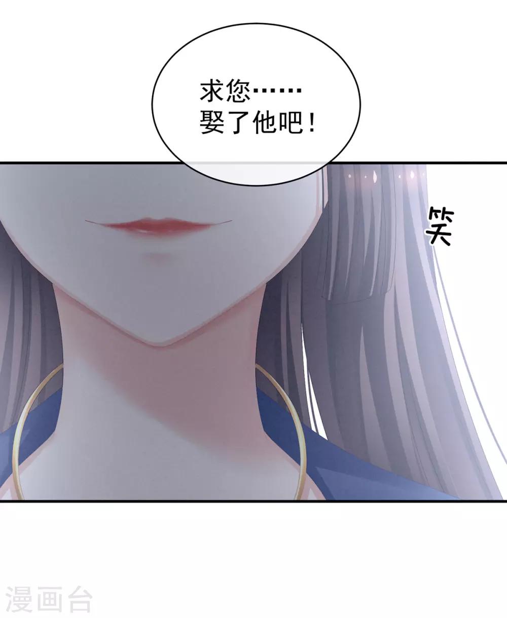 【女帝的后宫】漫画-（第101话 娶他！）章节漫画下拉式图片-39.jpg