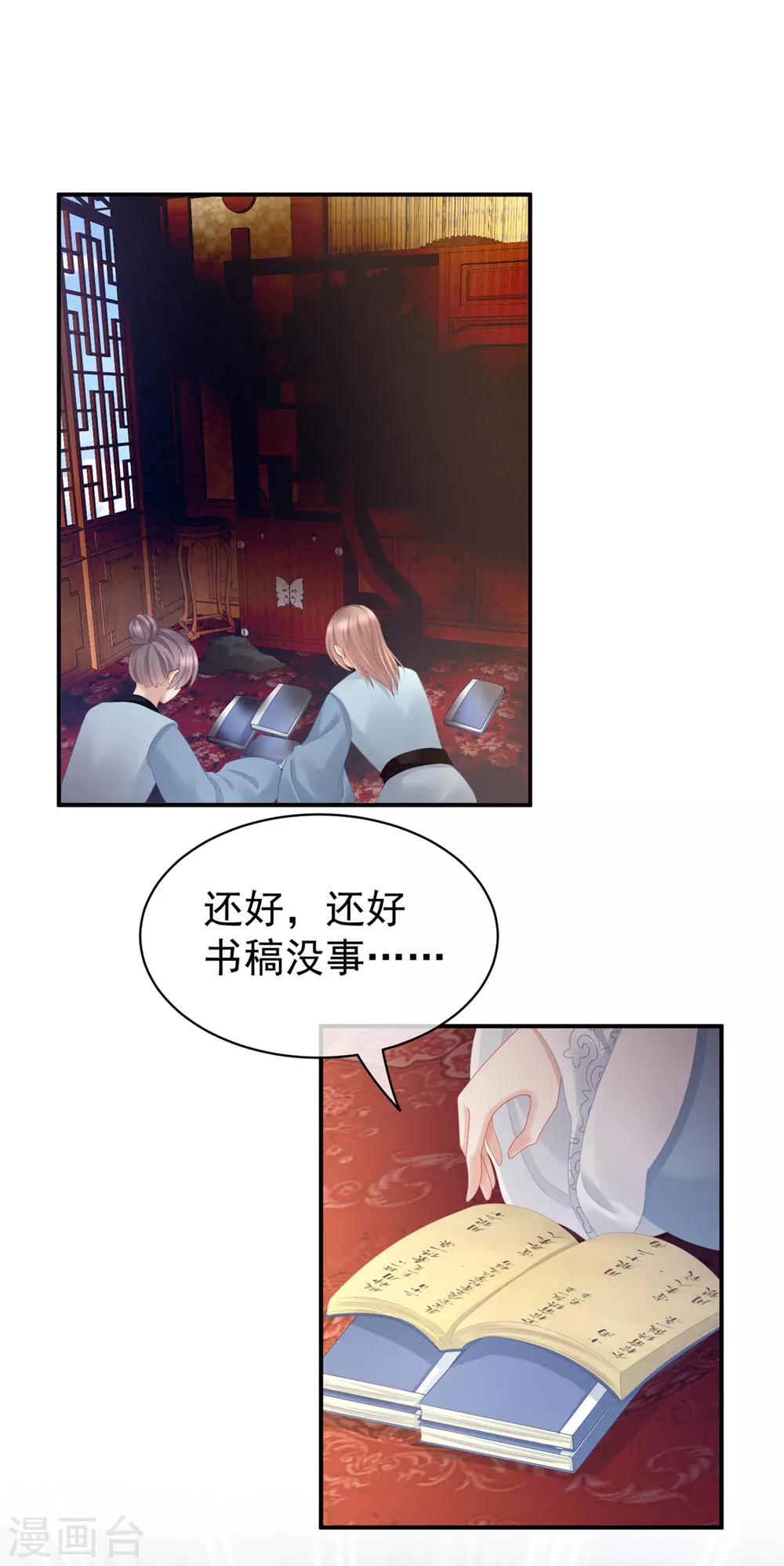 《女帝的后宫》漫画最新章节第101话 娶他！免费下拉式在线观看章节第【41】张图片