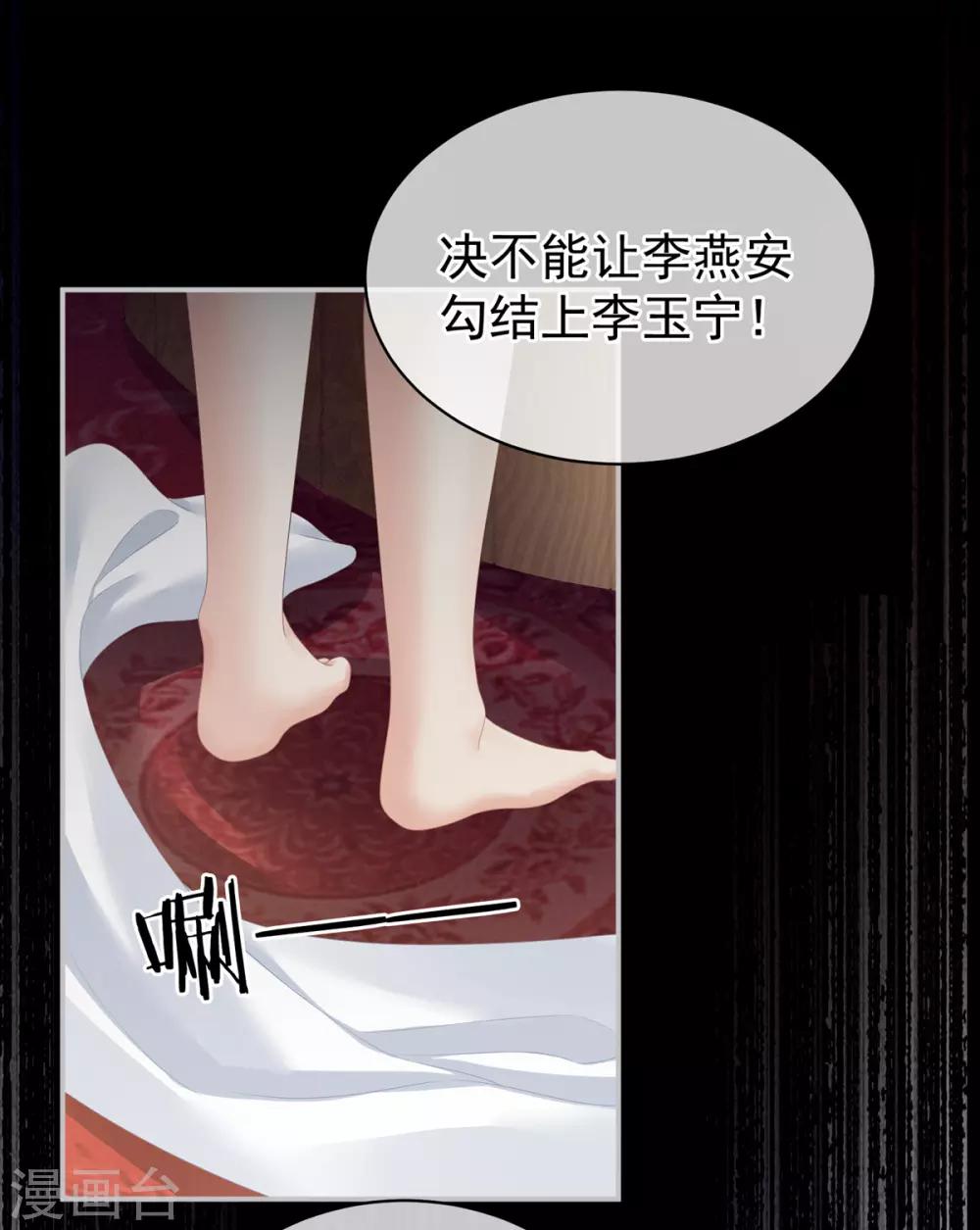 《女帝的后宫》漫画最新章节第101话 娶他！免费下拉式在线观看章节第【47】张图片