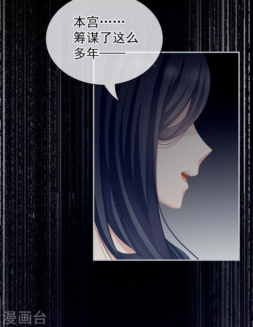 《女帝的后宫》漫画最新章节第101话 娶他！免费下拉式在线观看章节第【48】张图片