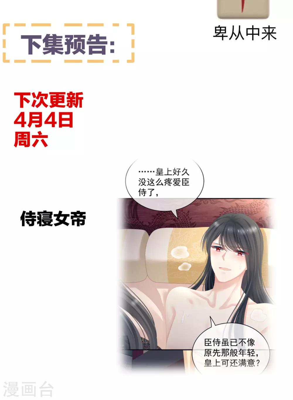 《女帝的后宫》漫画最新章节第101话 娶他！免费下拉式在线观看章节第【52】张图片