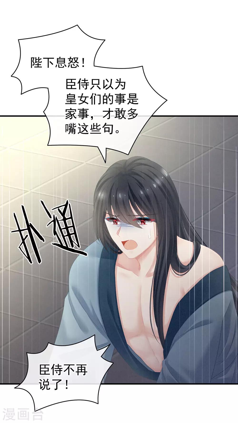 《女帝的后宫》漫画最新章节第102话 侍寝女帝免费下拉式在线观看章节第【12】张图片