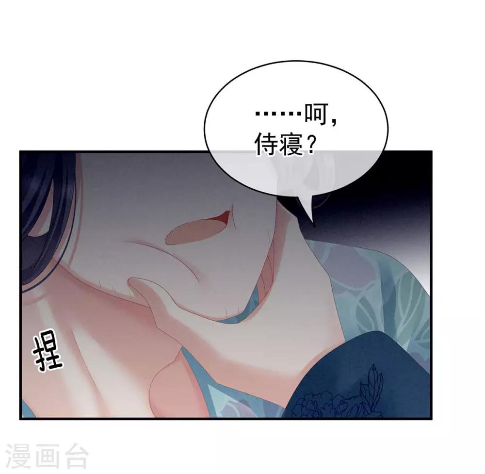 《女帝的后宫》漫画最新章节第102话 侍寝女帝免费下拉式在线观看章节第【22】张图片