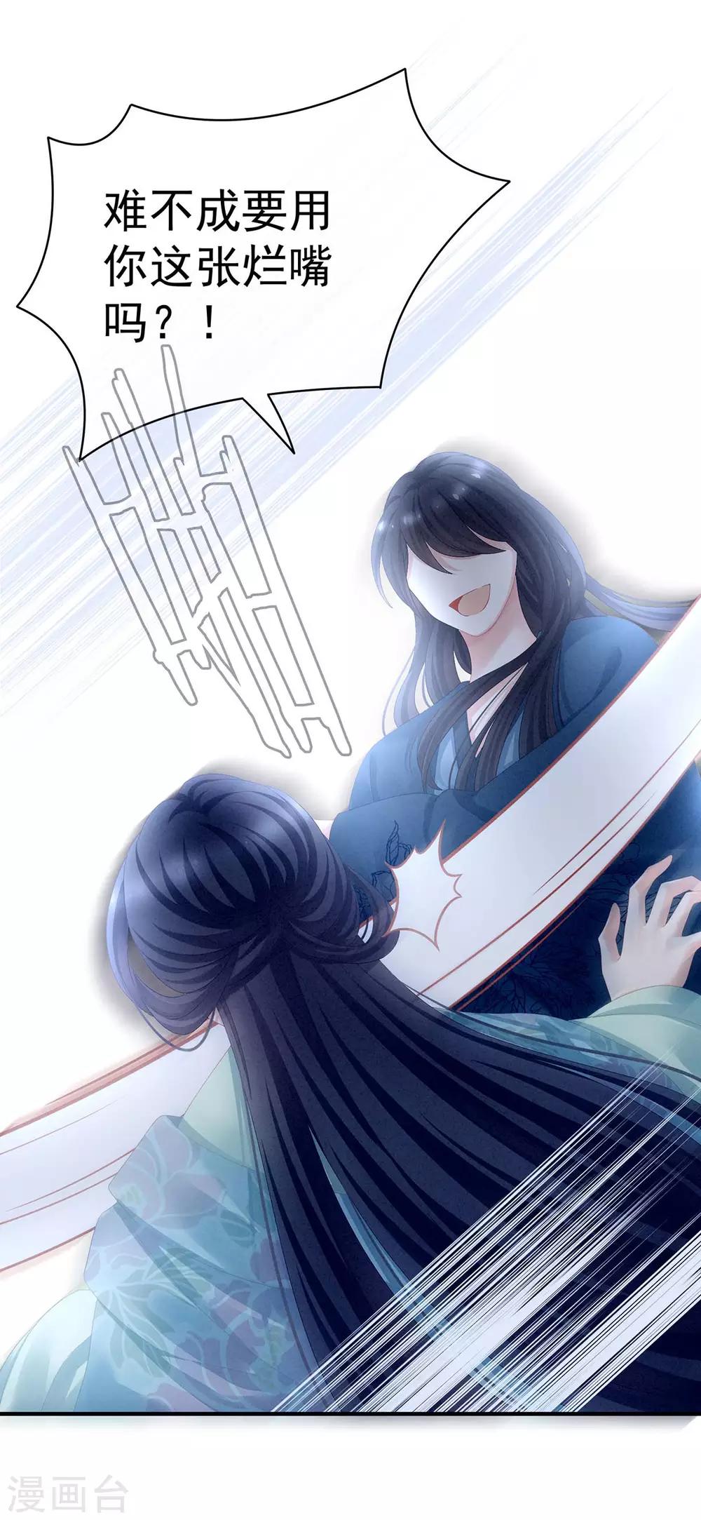 《女帝的后宫》漫画最新章节第102话 侍寝女帝免费下拉式在线观看章节第【24】张图片