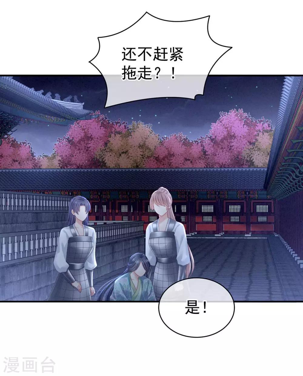 《女帝的后宫》漫画最新章节第102话 侍寝女帝免费下拉式在线观看章节第【26】张图片