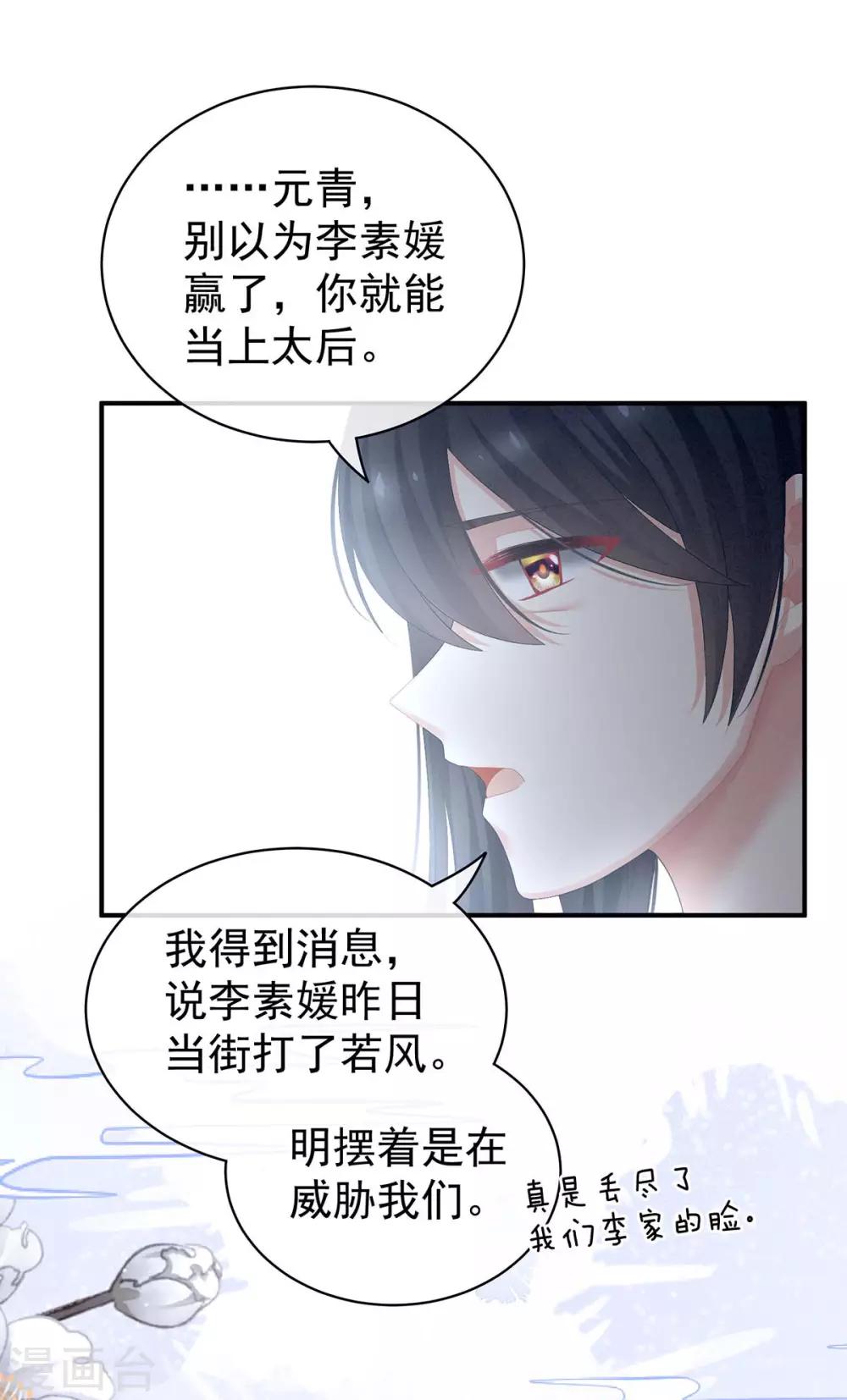 《女帝的后宫》漫画最新章节第102话 侍寝女帝免费下拉式在线观看章节第【36】张图片