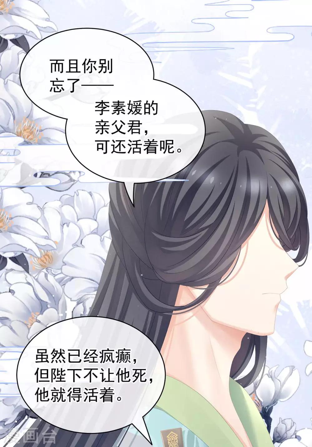 《女帝的后宫》漫画最新章节第102话 侍寝女帝免费下拉式在线观看章节第【37】张图片