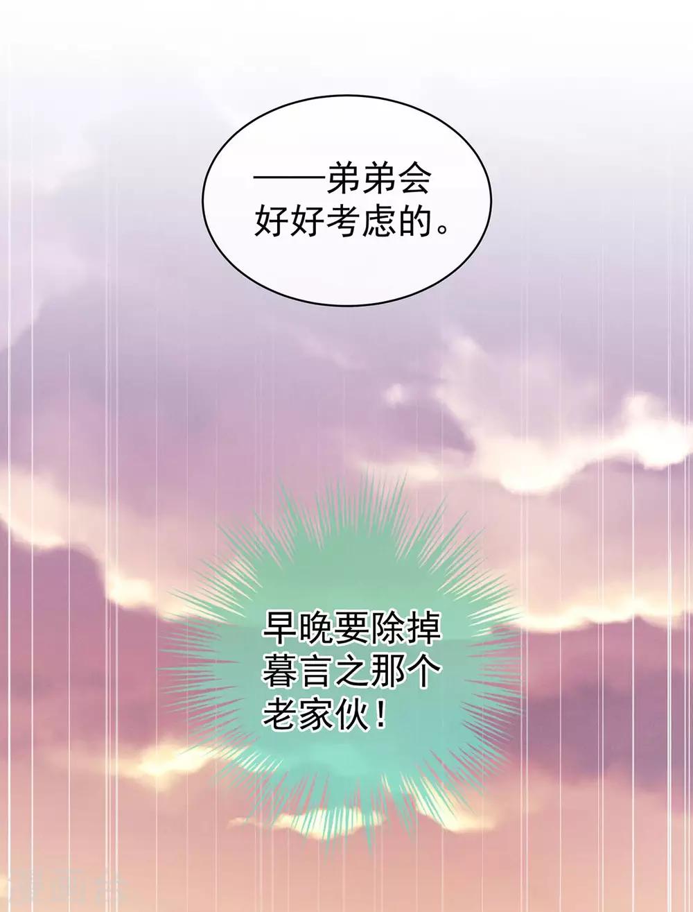 《女帝的后宫》漫画最新章节第102话 侍寝女帝免费下拉式在线观看章节第【40】张图片