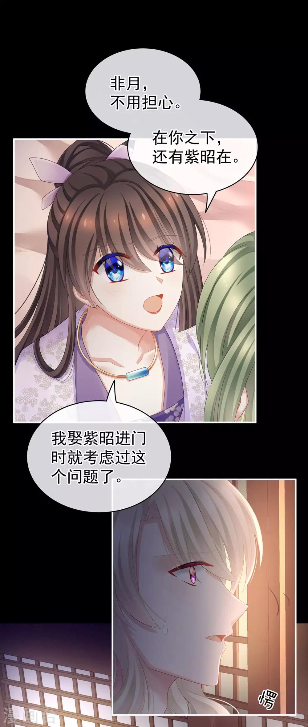 《女帝的后宫》漫画最新章节第104话 好好哄他~免费下拉式在线观看章节第【10】张图片